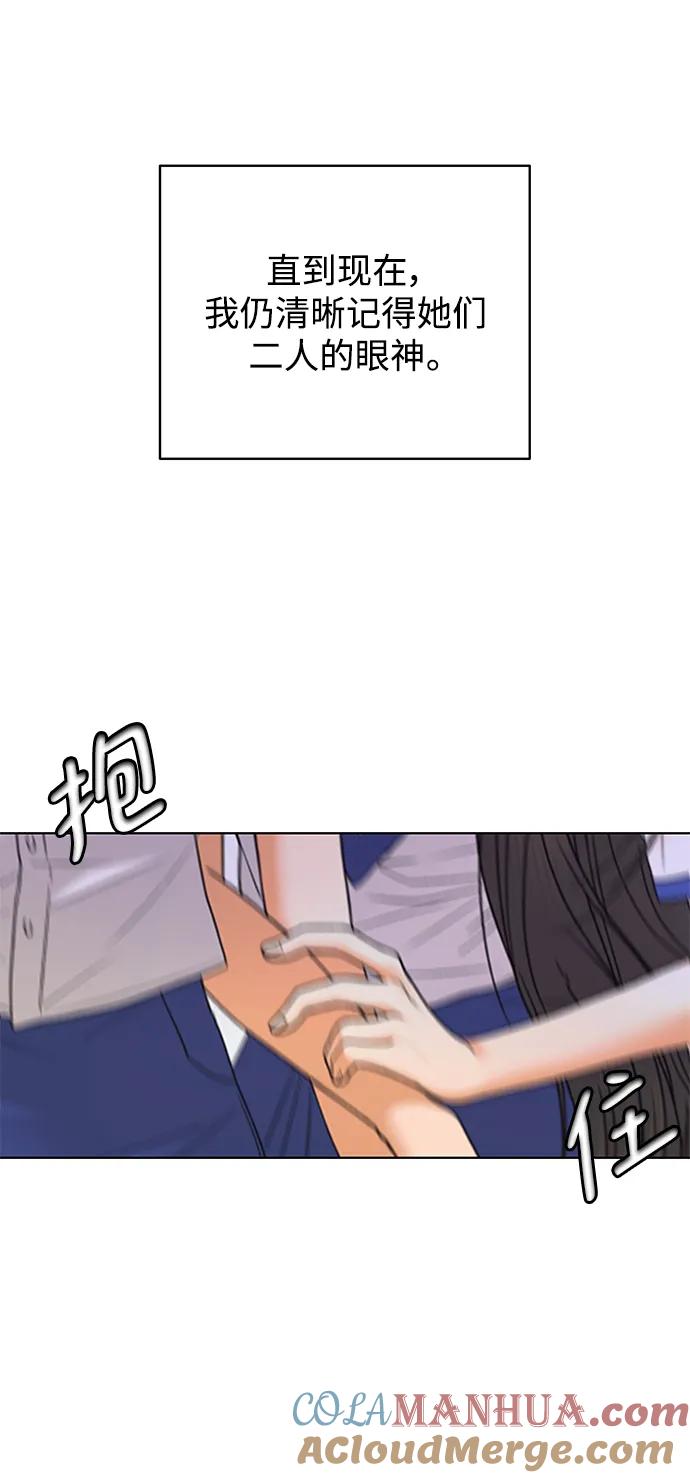 《狐狸游戏》[第69话] 表面的和平（1） 第73页