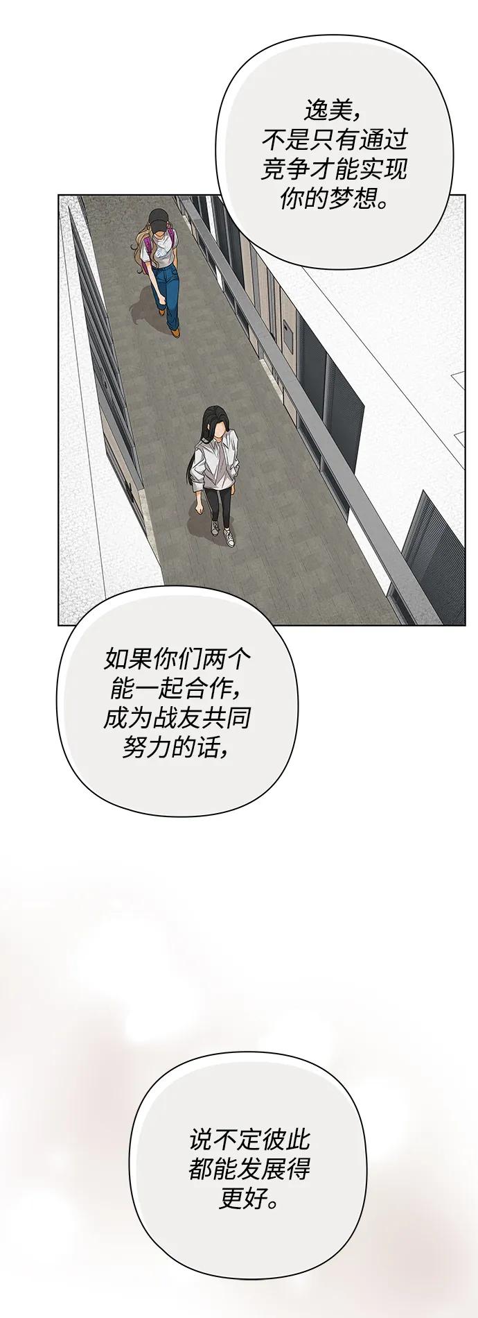 《狐狸游戏》[第69话] 表面的和平（1） 第41页