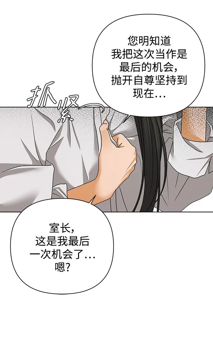 《狐狸游戏》[第69话] 表面的和平（1） 第33页
