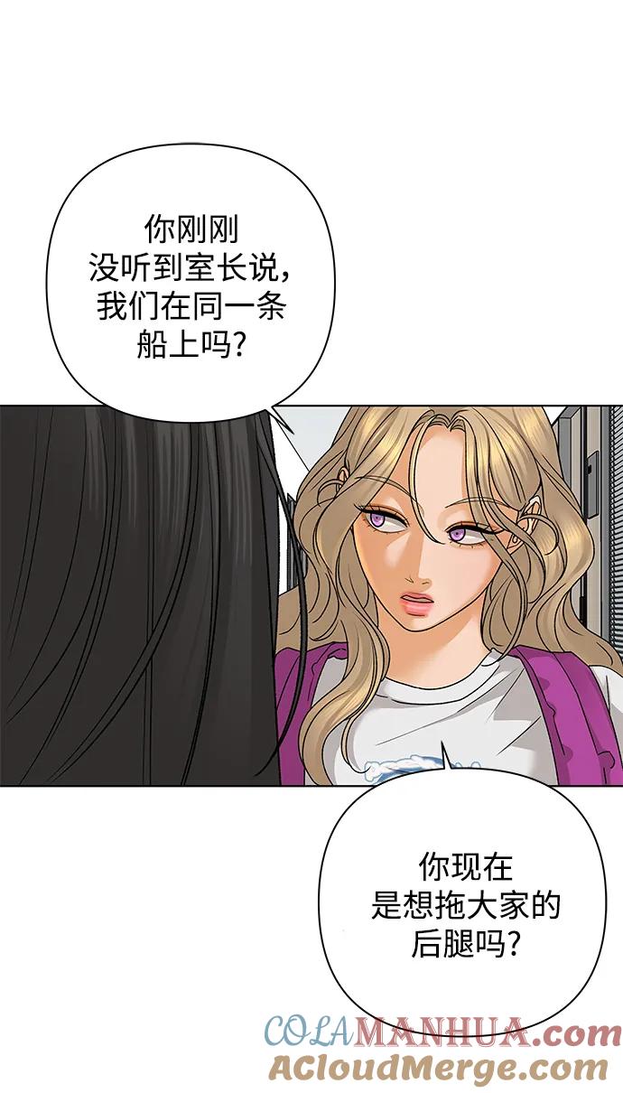 《狐狸游戏》[第69话] 表面的和平（1） 第49页