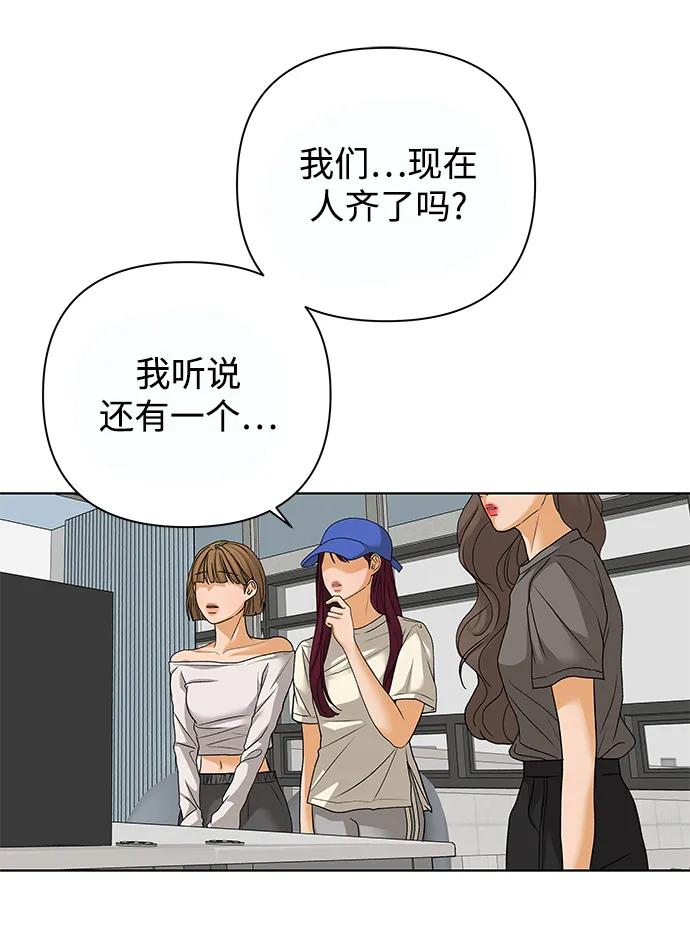 《狐狸游戏》[第69话] 表面的和平（1） 第2页