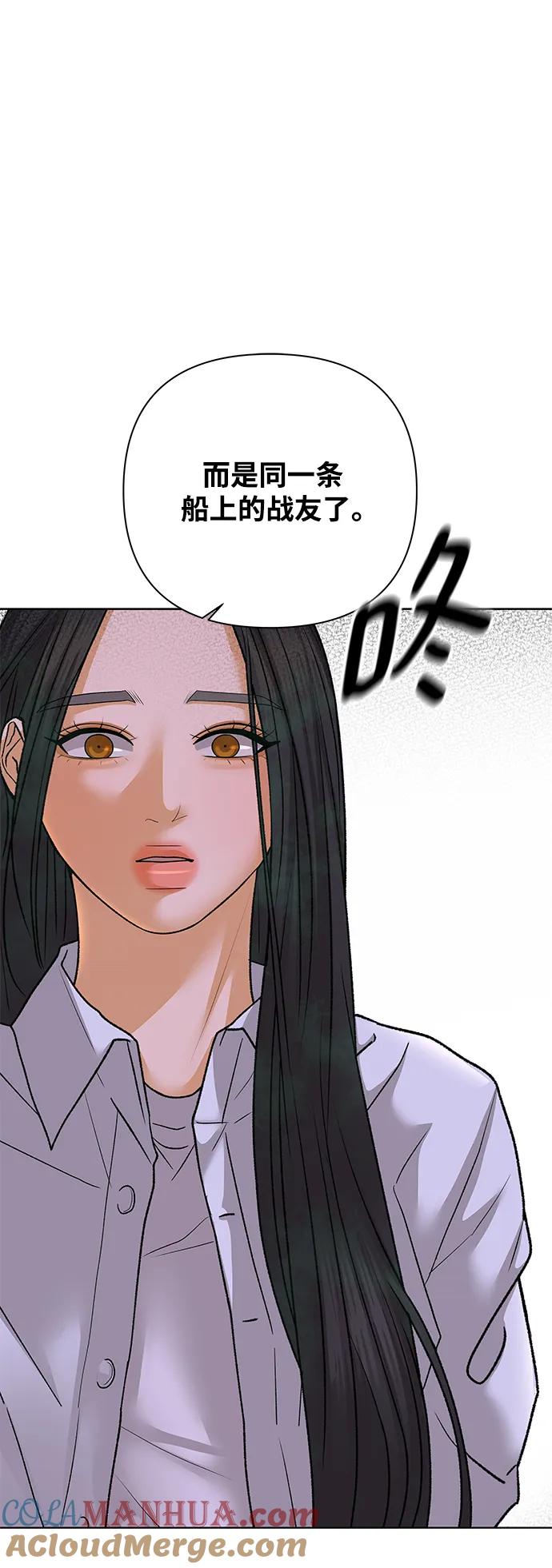 《狐狸游戏》[第69话] 表面的和平（1） 第13页