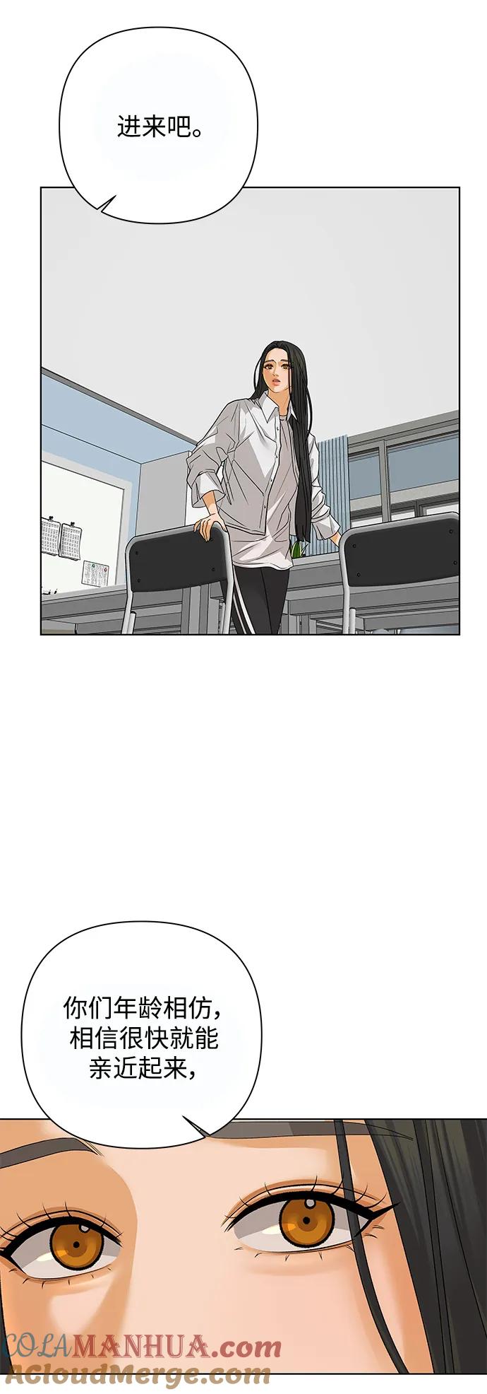《狐狸游戏》[第69话] 表面的和平（1） 第4页