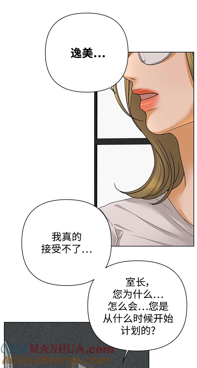 《狐狸游戏》[第69话] 表面的和平（1） 第31页