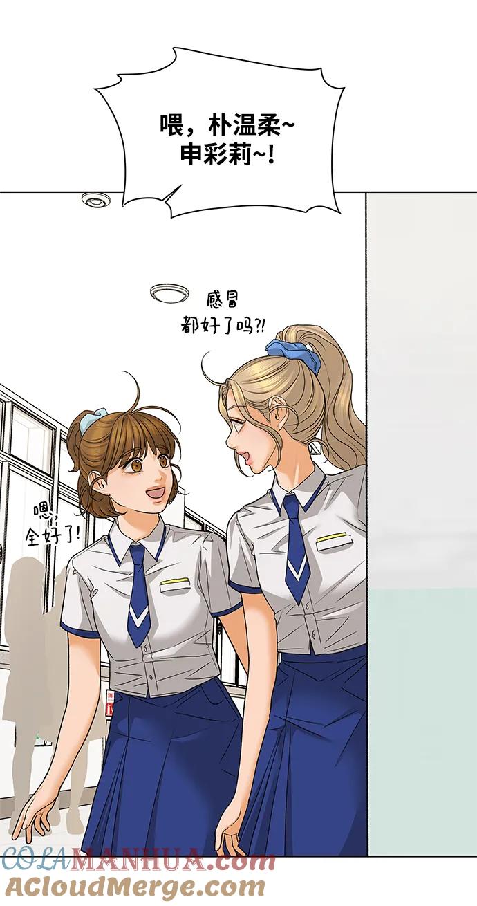《狐狸游戏》[第69话] 表面的和平（1） 第64页