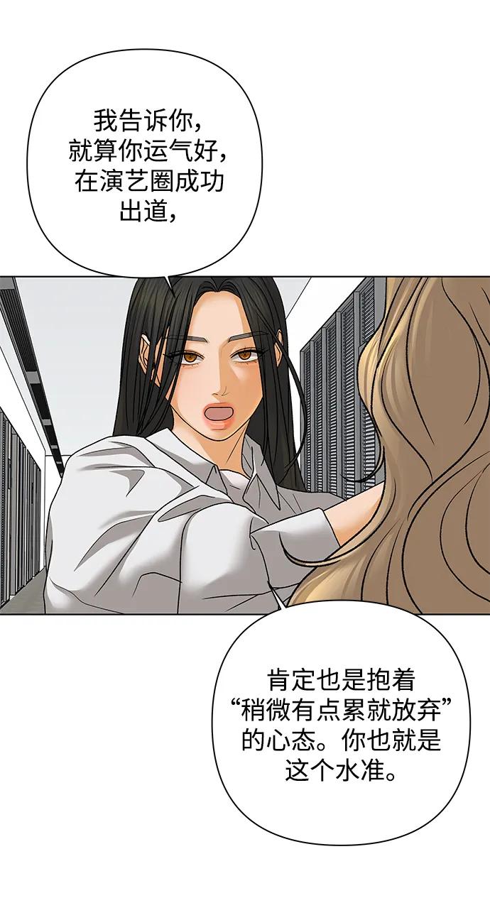 《狐狸游戏》[第69话] 表面的和平（1） 第47页