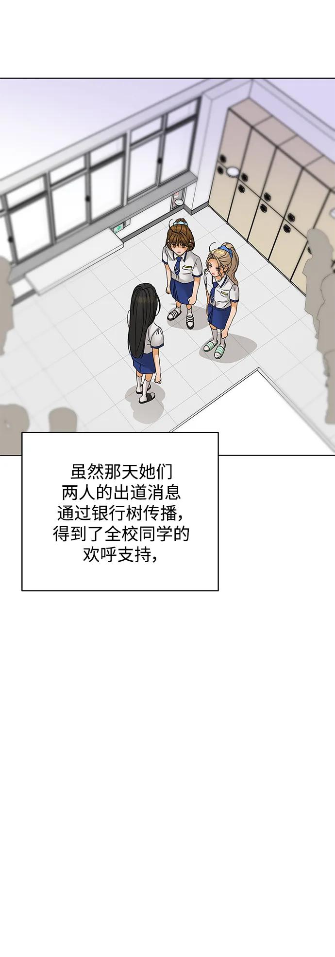 《狐狸游戏》[第69话] 表面的和平（1） 第71页