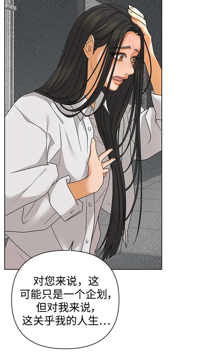 《狐狸游戏》[第69话] 表面的和平（1） 第32页