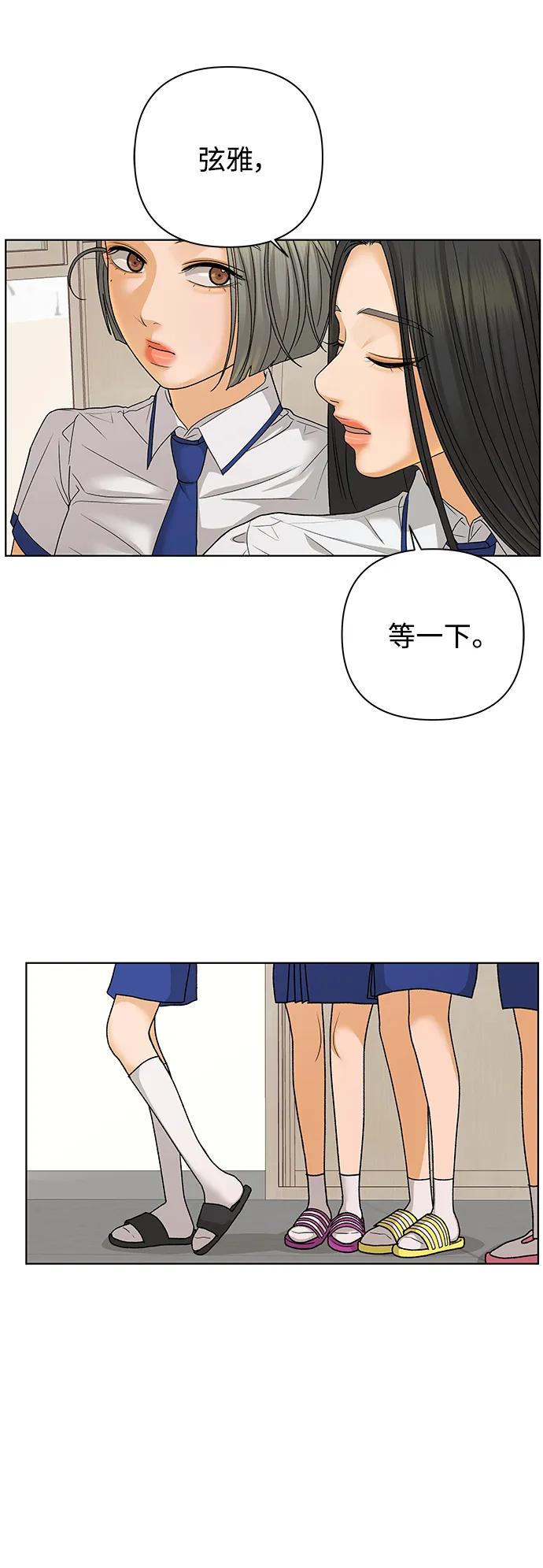 《狐狸游戏》[第69话] 表面的和平（1） 第66页