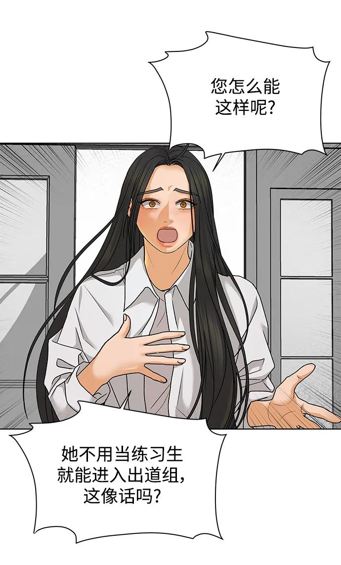 《狐狸游戏》[第69话] 表面的和平（1） 第30页