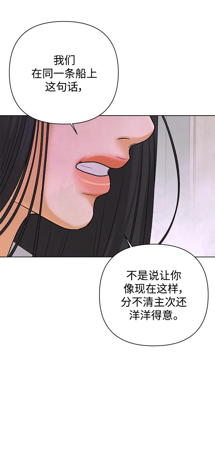 《狐狸游戏》[第69话] 表面的和平（1） 第50页