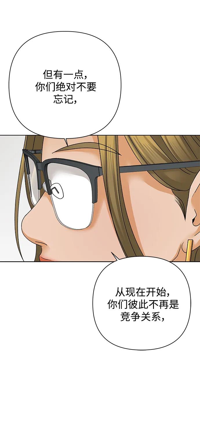 《狐狸游戏》[第69话] 表面的和平（1） 第12页