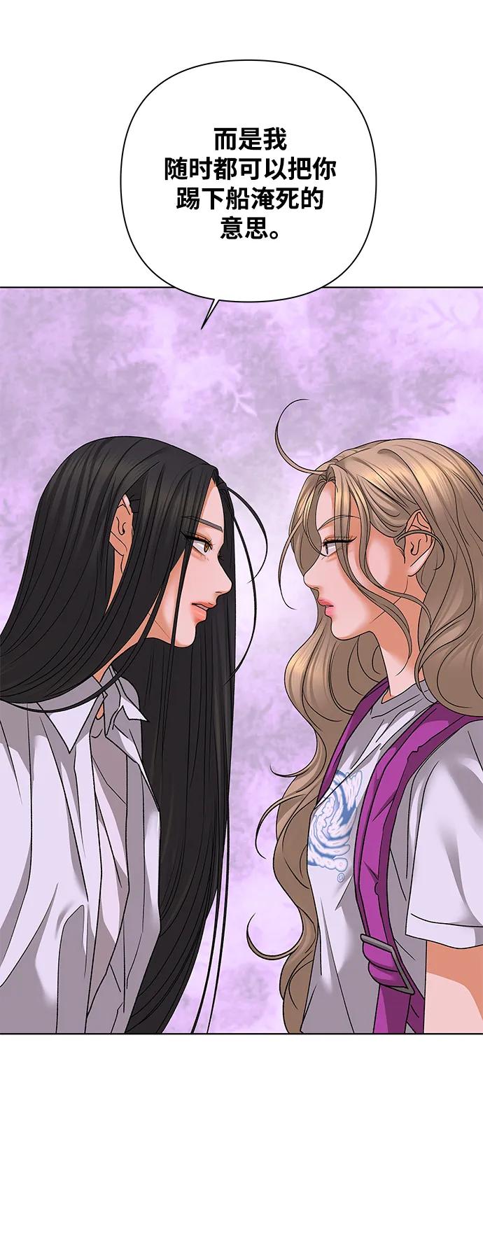 《狐狸游戏》[第69话] 表面的和平（1） 第51页