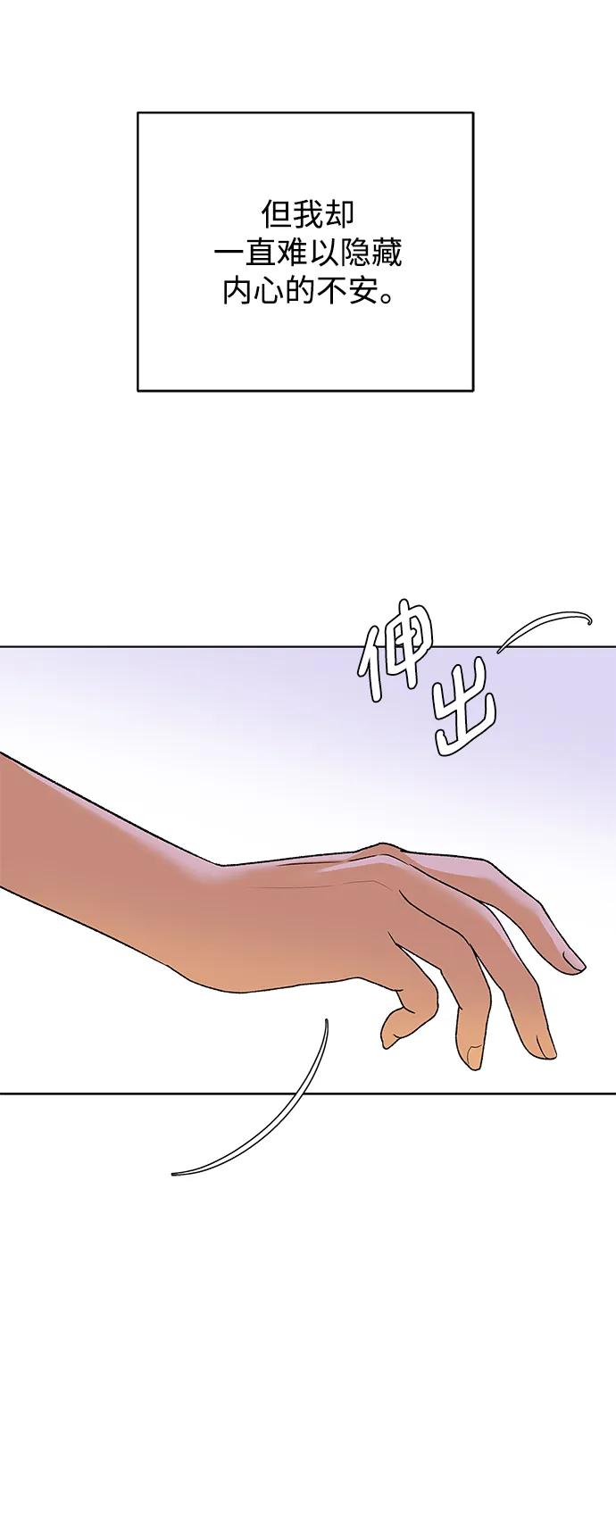 《狐狸游戏》[第69话] 表面的和平（1） 第72页