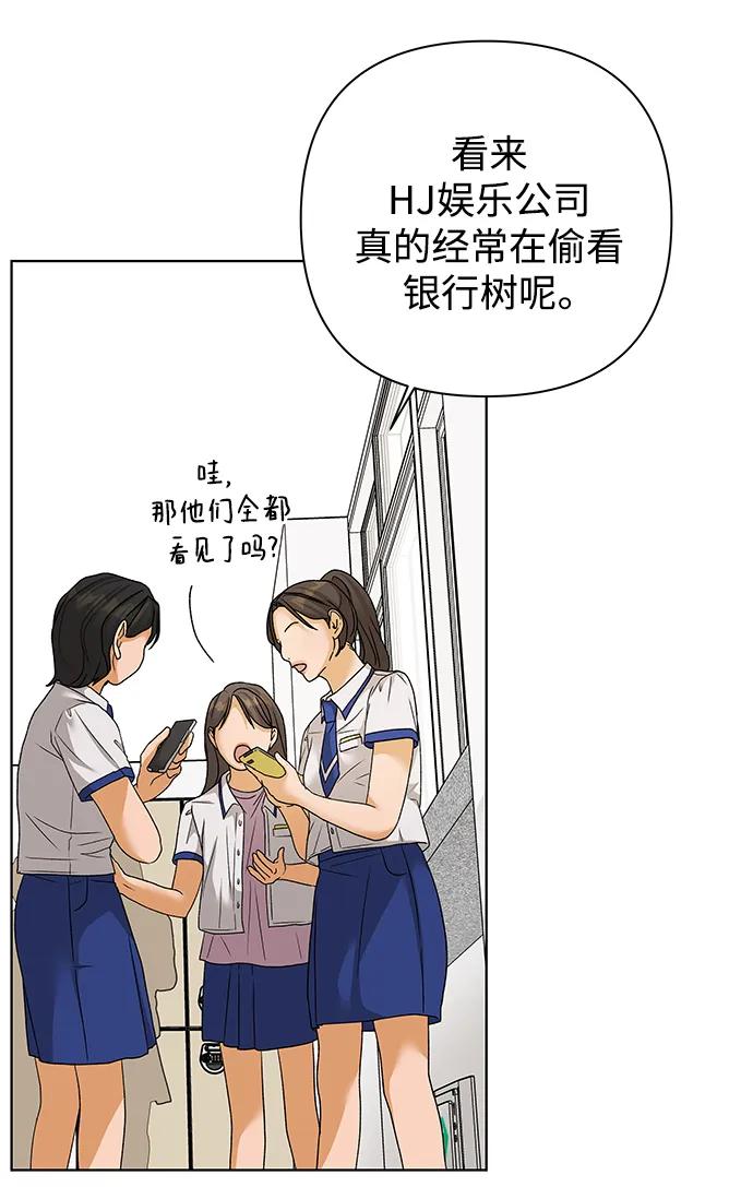 《狐狸游戏》[第69话] 表面的和平（1） 第56页
