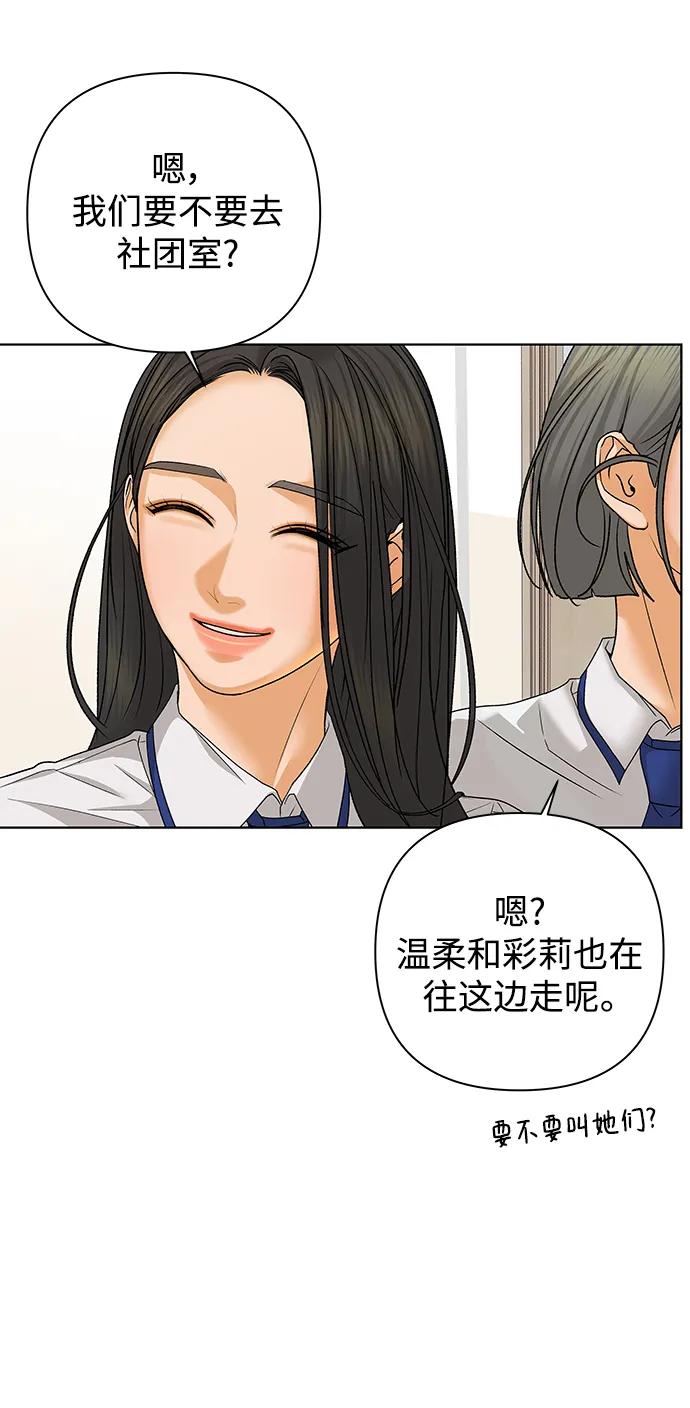 《狐狸游戏》[第69话] 表面的和平（1） 第62页