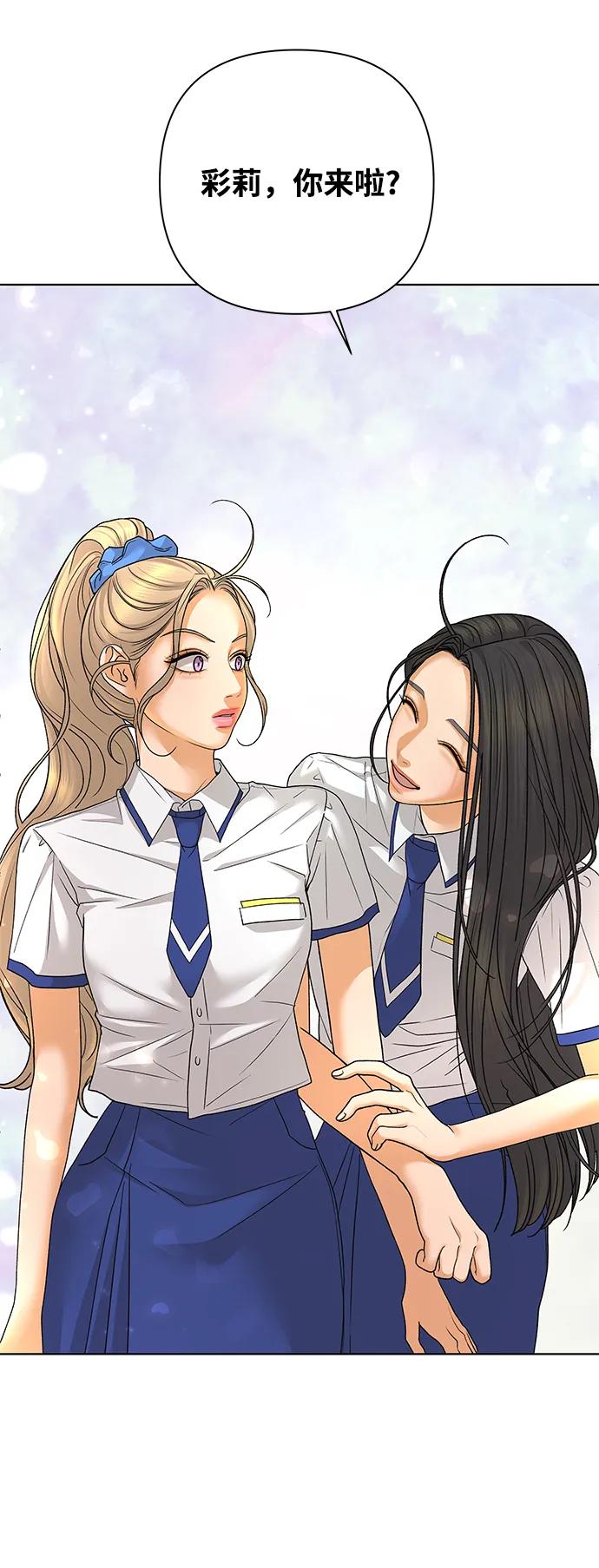 《狐狸游戏》[第69话] 表面的和平（1） 第74页