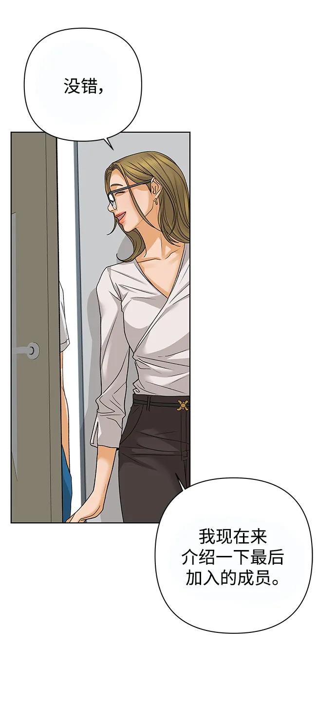 《狐狸游戏》[第69话] 表面的和平（1） 第3页