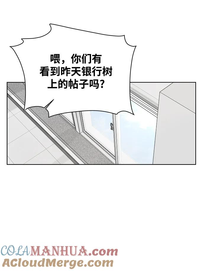 《狐狸游戏》[第69话] 表面的和平（1） 第55页