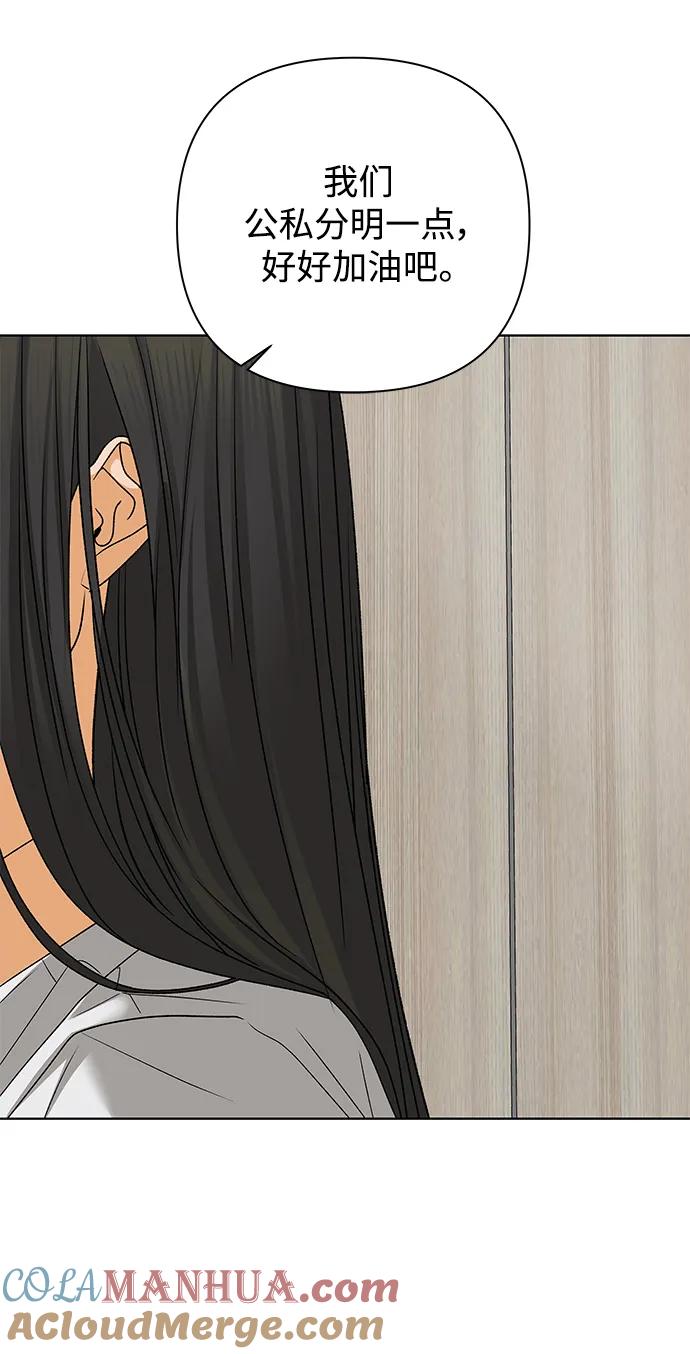 《狐狸游戏》[第69话] 表面的和平（1） 第43页