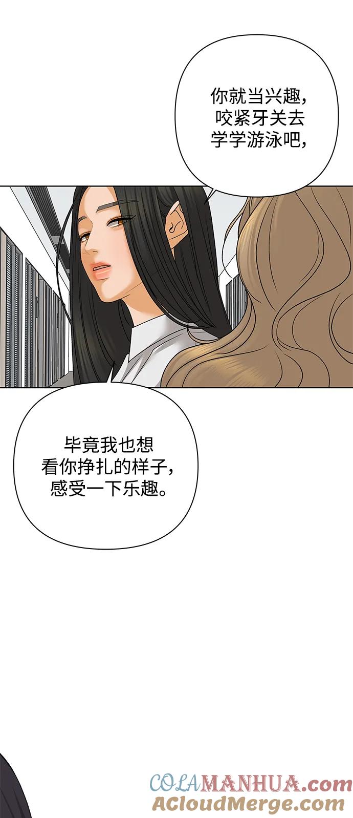 《狐狸游戏》[第69话] 表面的和平（1） 第52页