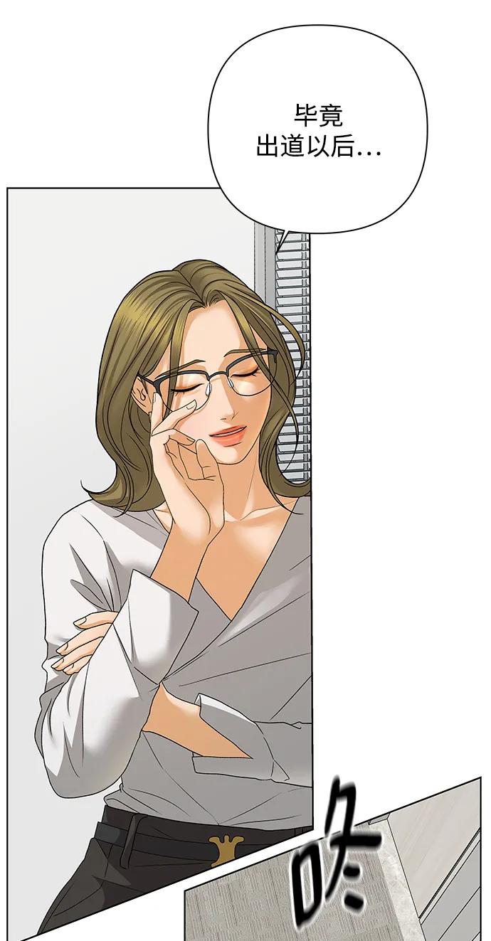 《狐狸游戏》[第69话] 表面的和平（1） 第21页
