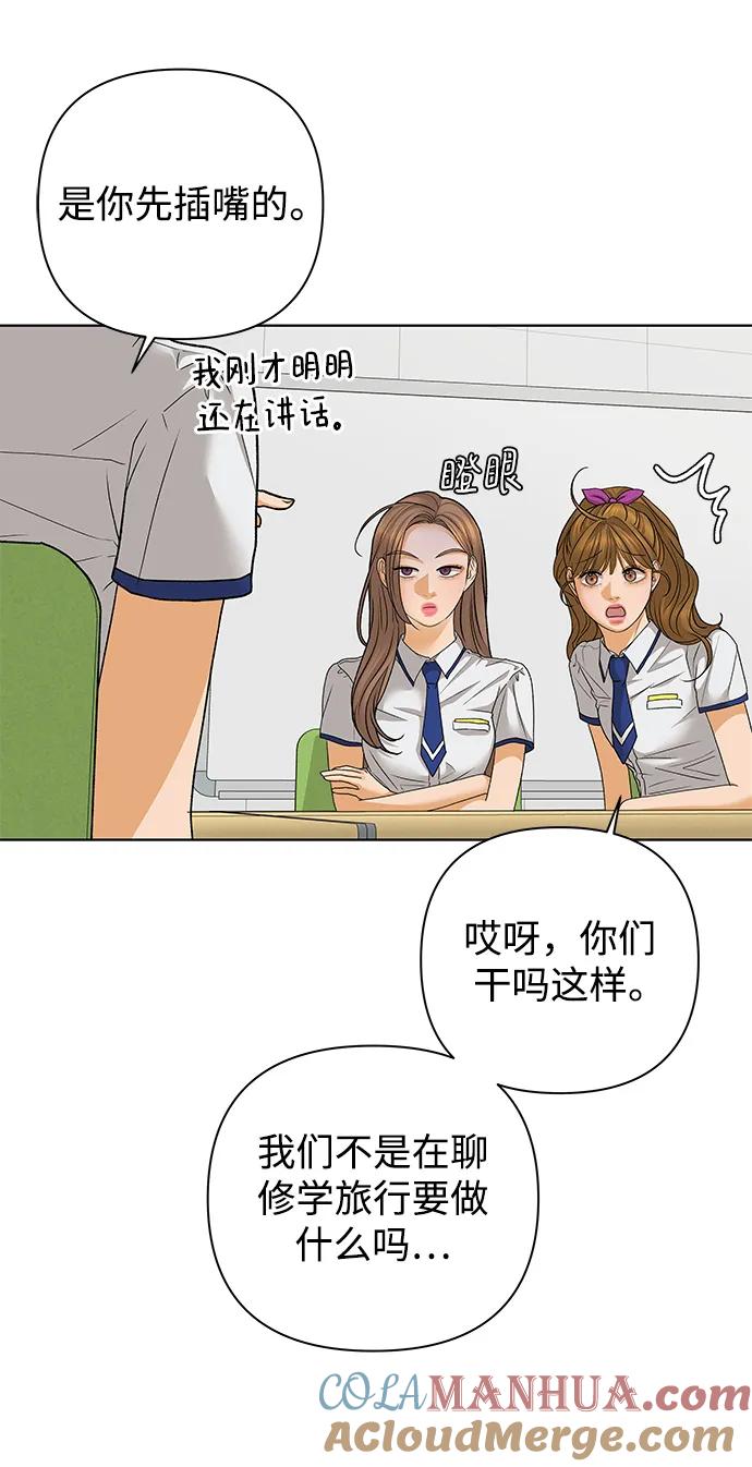 《狐狸游戏》[第70话] 表面的和平（2） 第28页