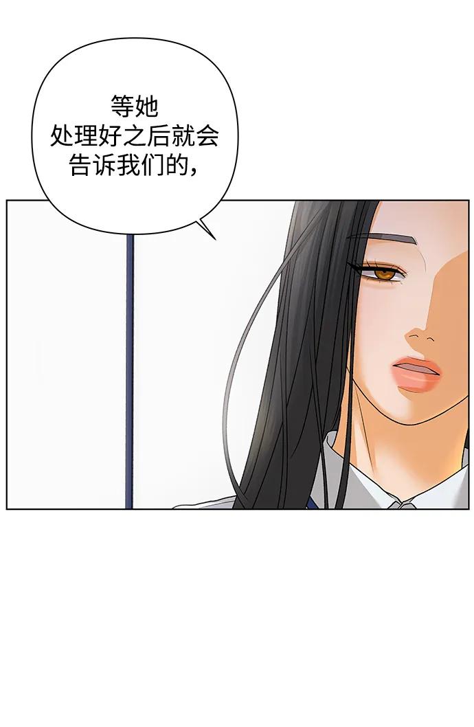 《狐狸游戏》[第70话] 表面的和平（2） 第32页