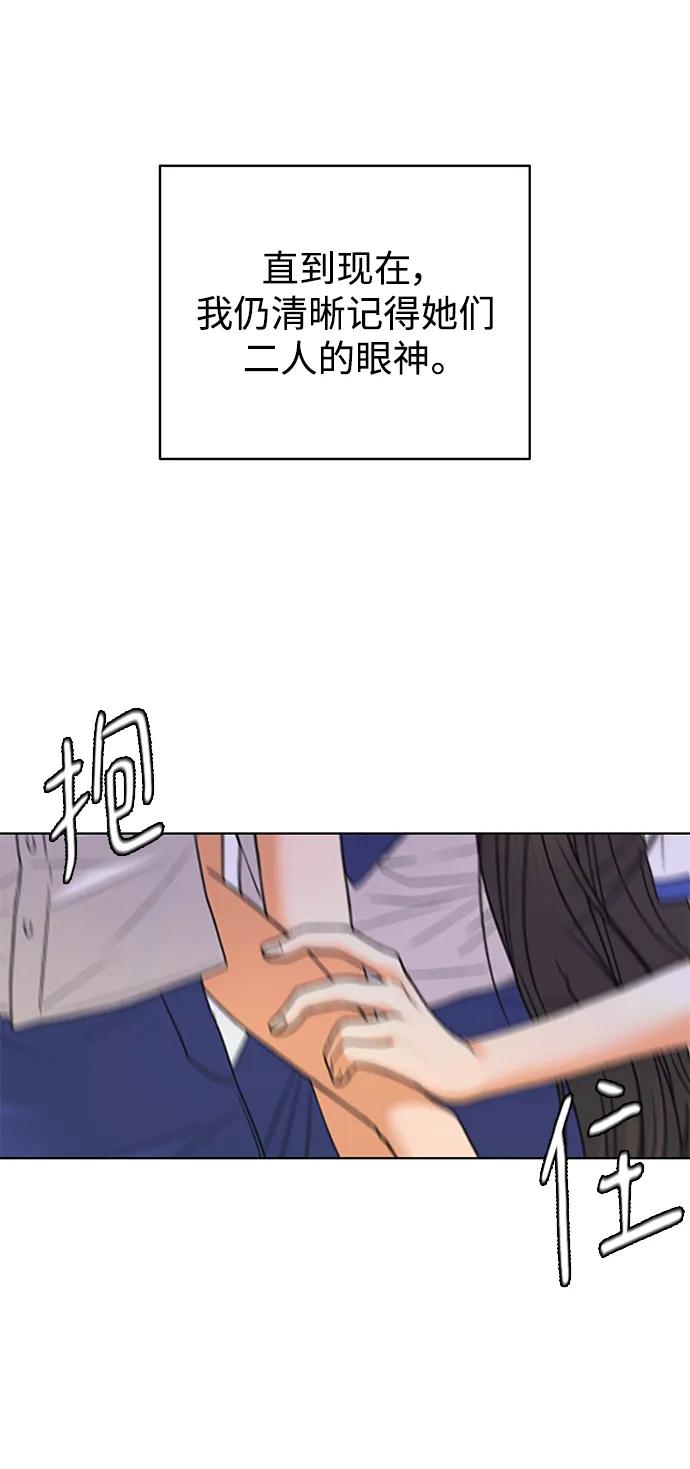 《狐狸游戏》[第70话] 表面的和平（2） 第2页