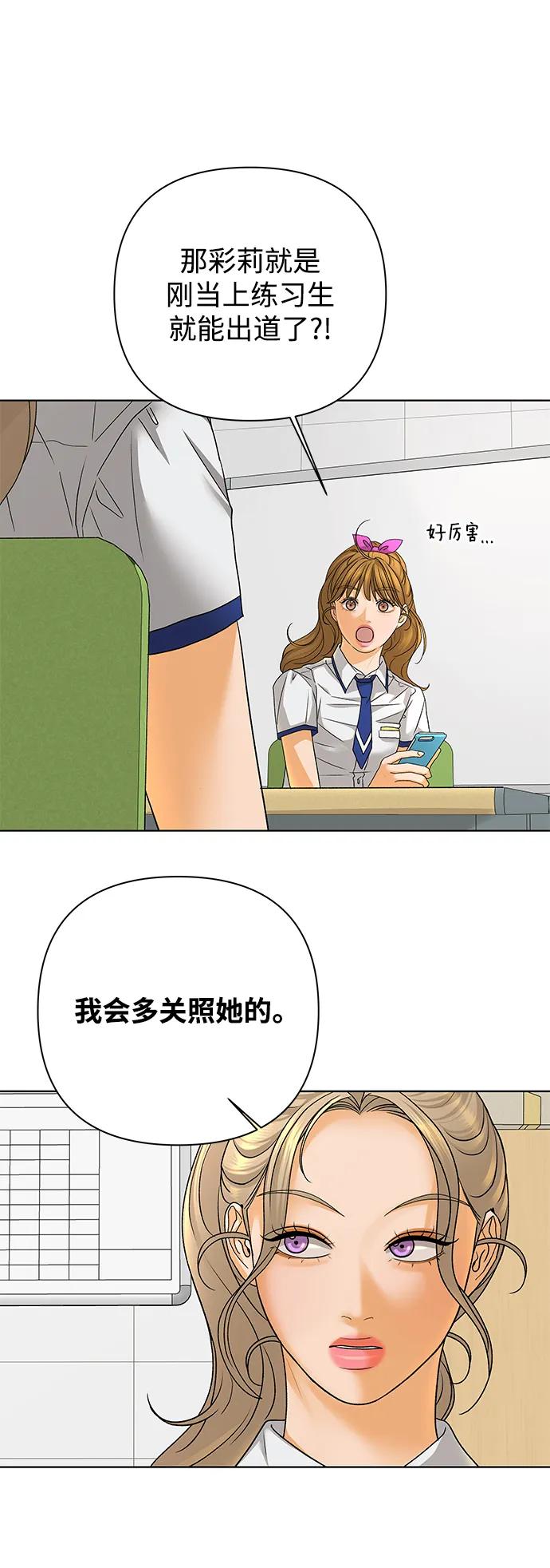 《狐狸游戏》[第70话] 表面的和平（2） 第9页