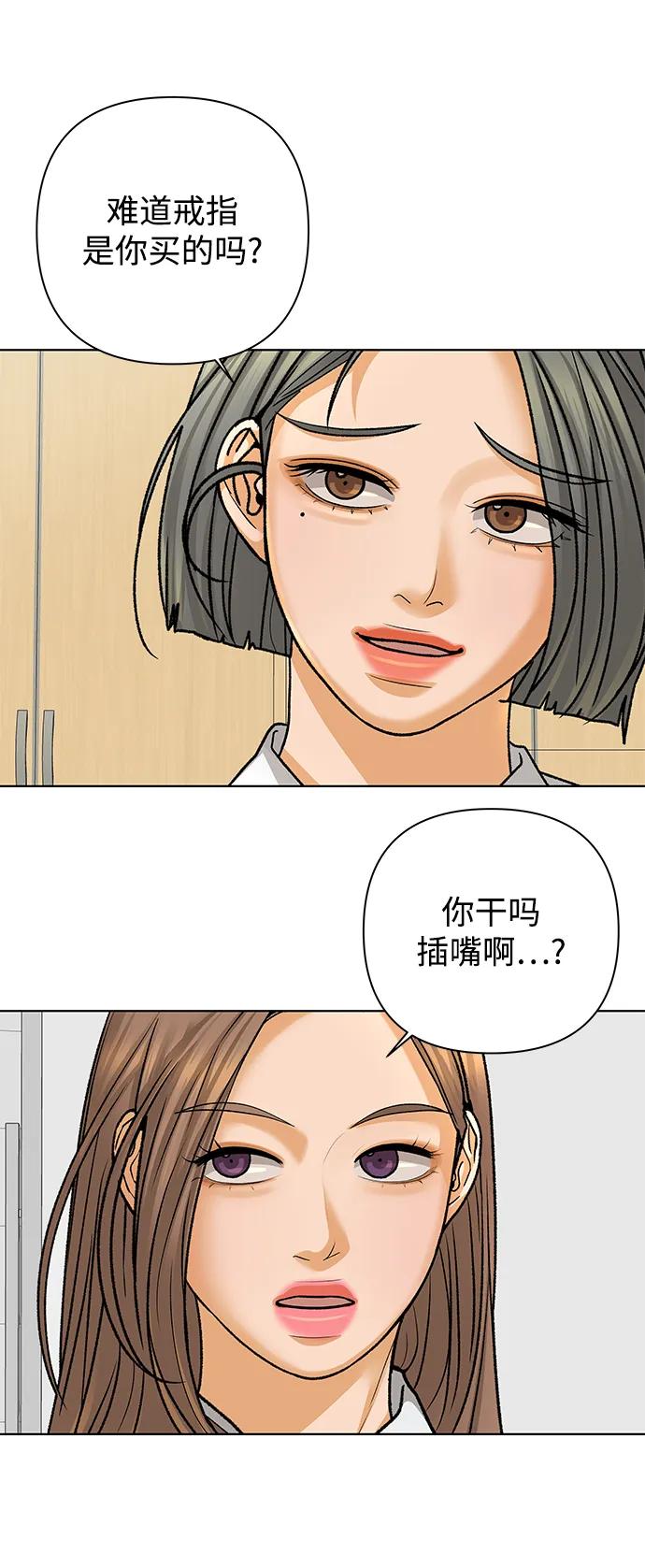 《狐狸游戏》[第70话] 表面的和平（2） 第27页