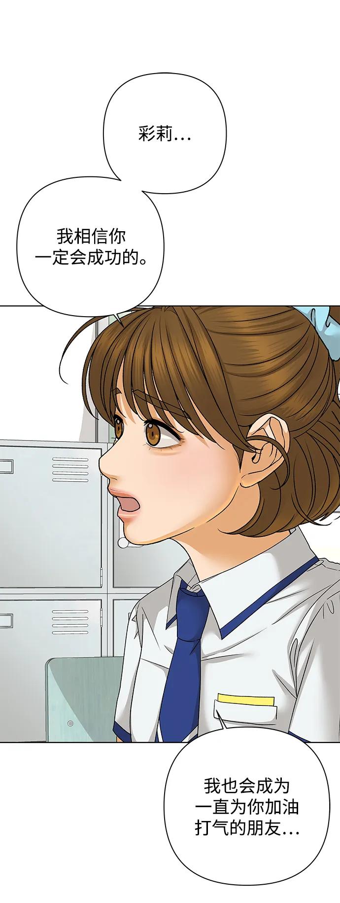 《狐狸游戏》[第70话] 表面的和平（2） 第60页