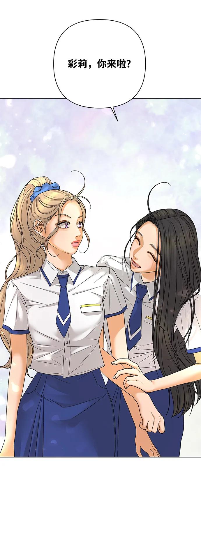 《狐狸游戏》[第70话] 表面的和平（2） 第3页