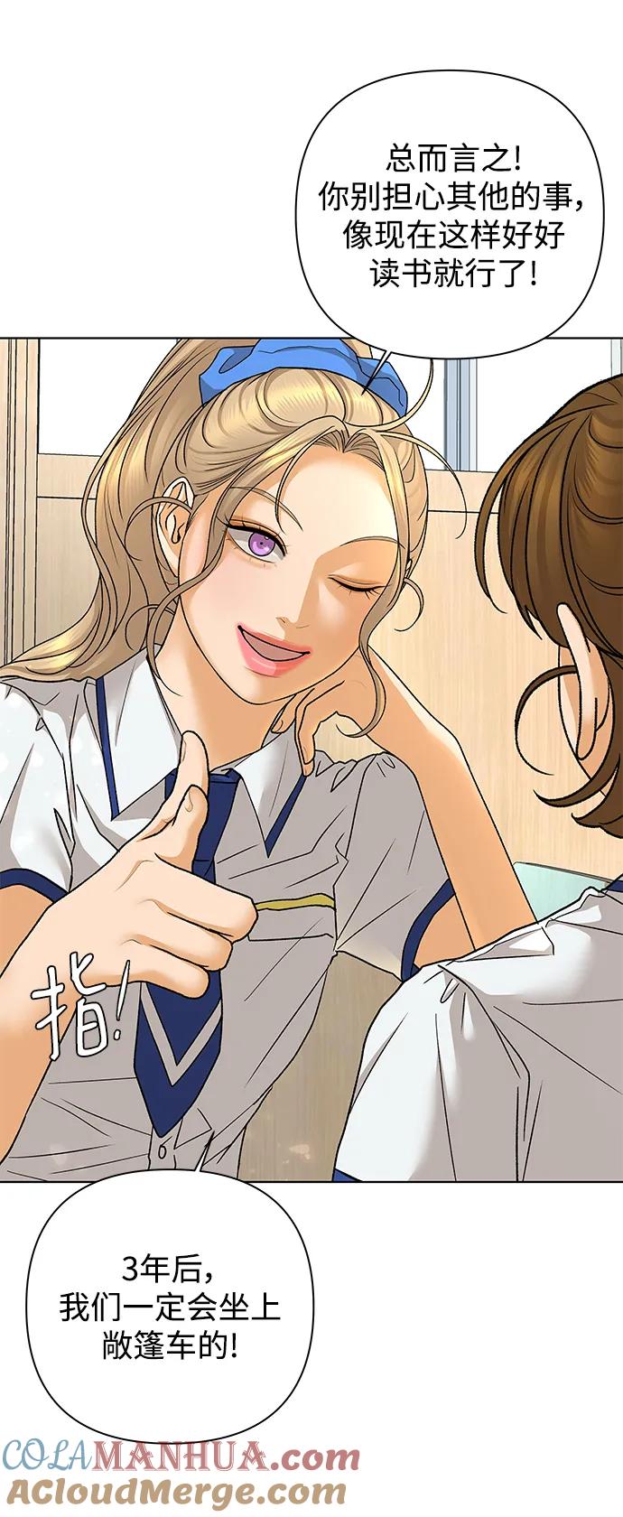 《狐狸游戏》[第70话] 表面的和平（2） 第58页