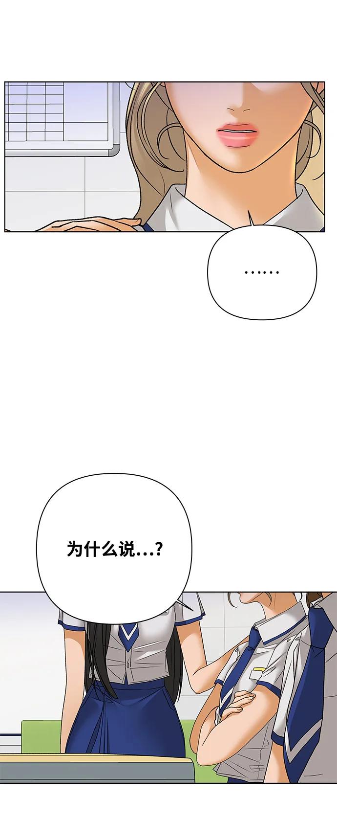 《狐狸游戏》[第70话] 表面的和平（2） 第35页