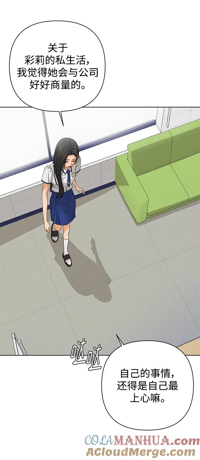 《狐狸游戏》[第70话] 表面的和平（2） 第31页