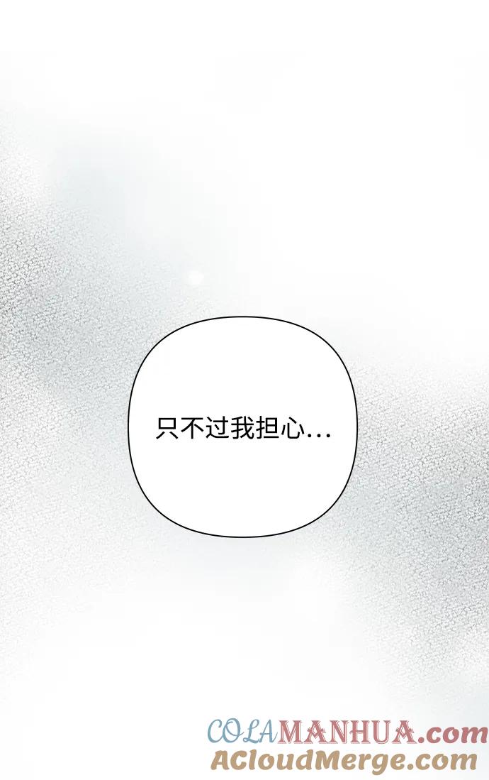 《狐狸游戏》[第70话] 表面的和平（2） 第61页