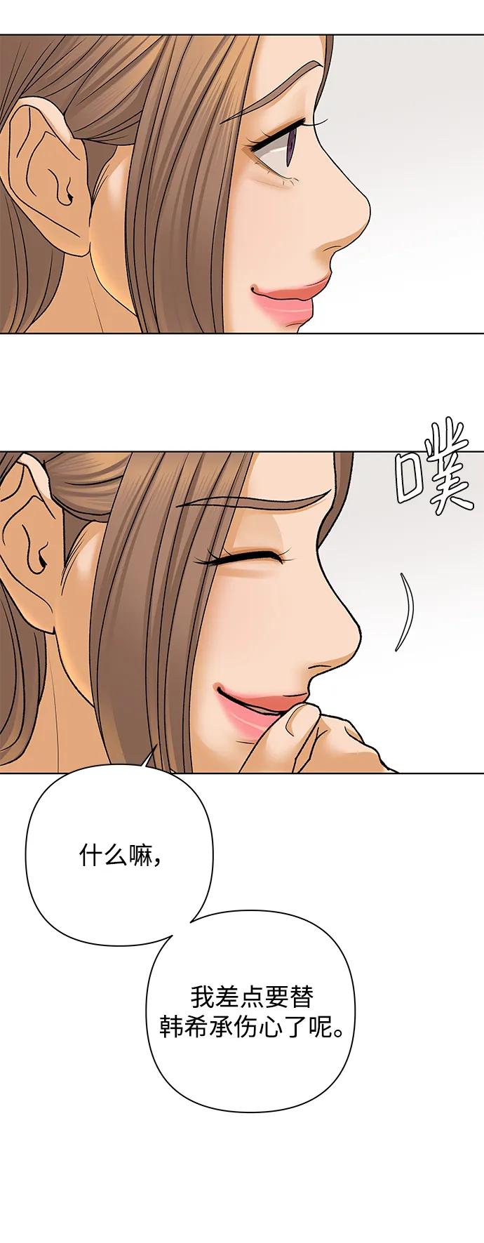《狐狸游戏》[第70话] 表面的和平（2） 第23页