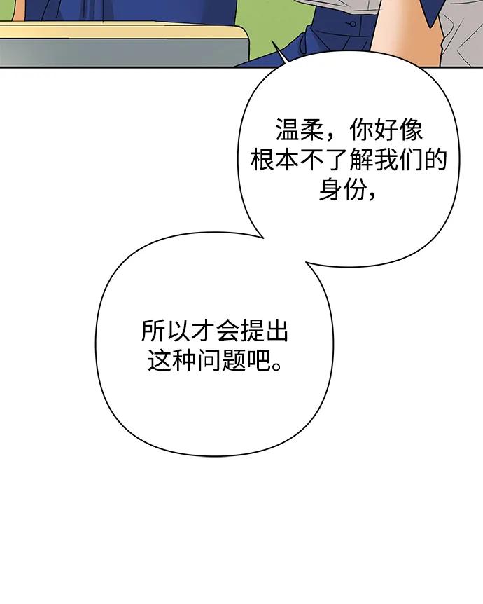 《狐狸游戏》[第70话] 表面的和平（2） 第39页