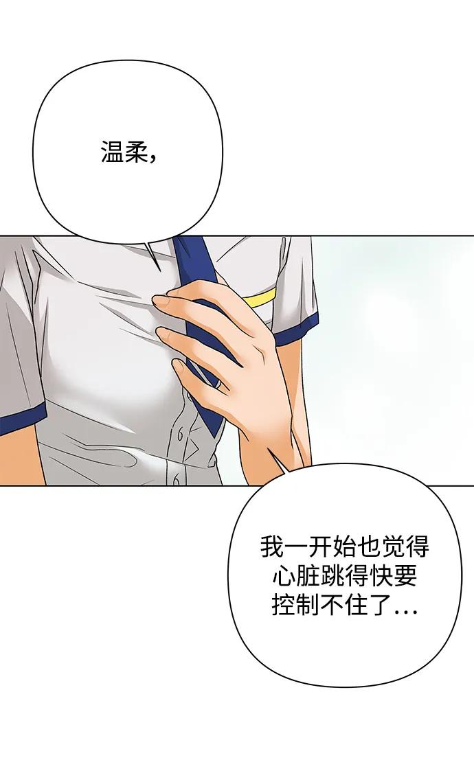 《狐狸游戏》[第70话] 表面的和平（2） 第51页