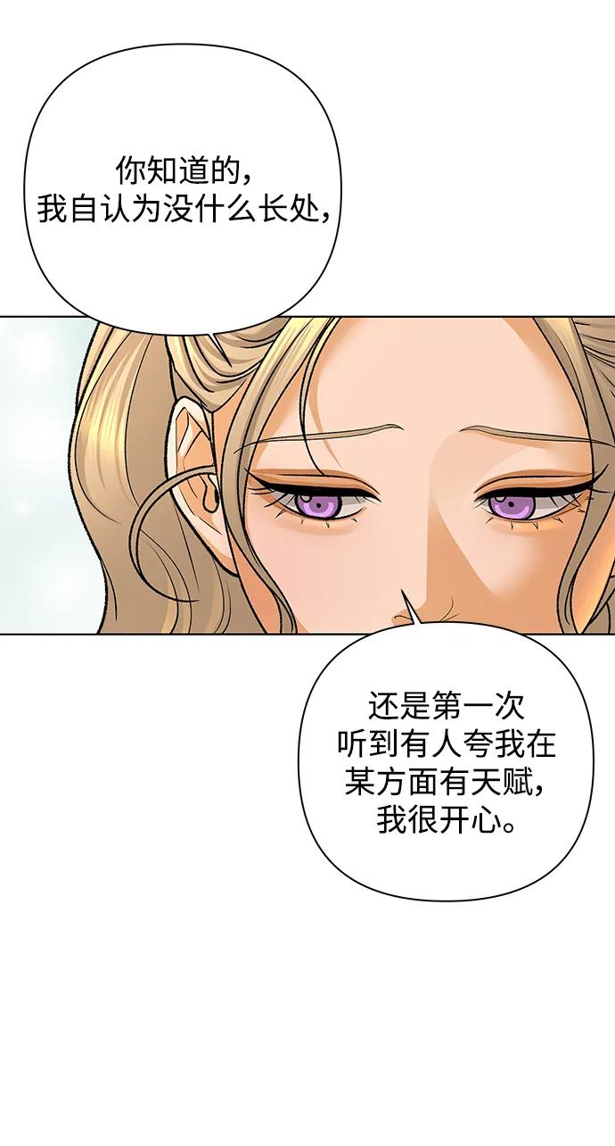 《狐狸游戏》[第70话] 表面的和平（2） 第53页