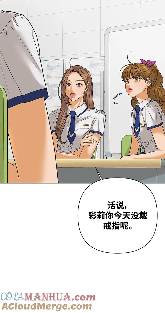 《狐狸游戏》[第70话] 表面的和平（2） 第19页