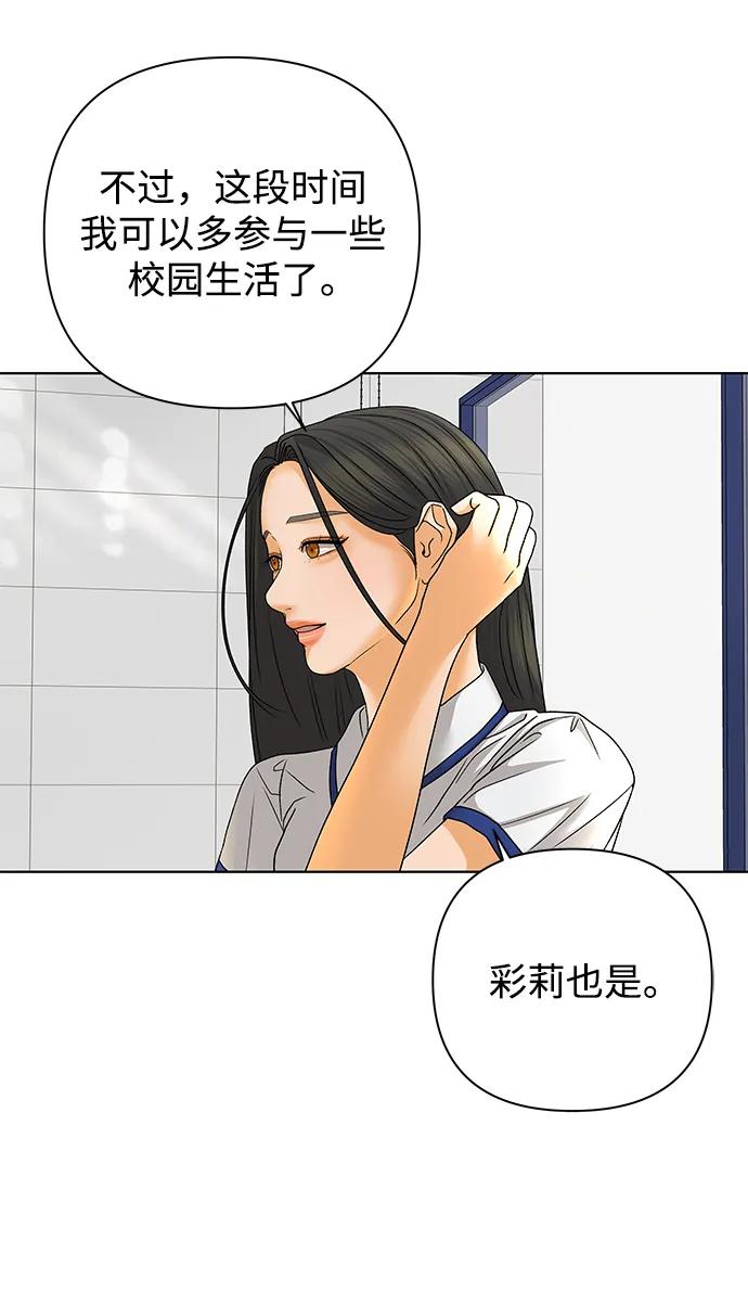 《狐狸游戏》[第70话] 表面的和平（2） 第8页