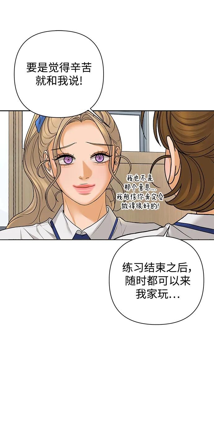 《狐狸游戏》[第70话] 表面的和平（2） 第50页