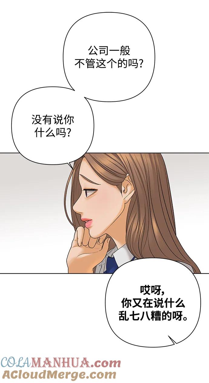 《狐狸游戏》[第70话] 表面的和平（2） 第25页