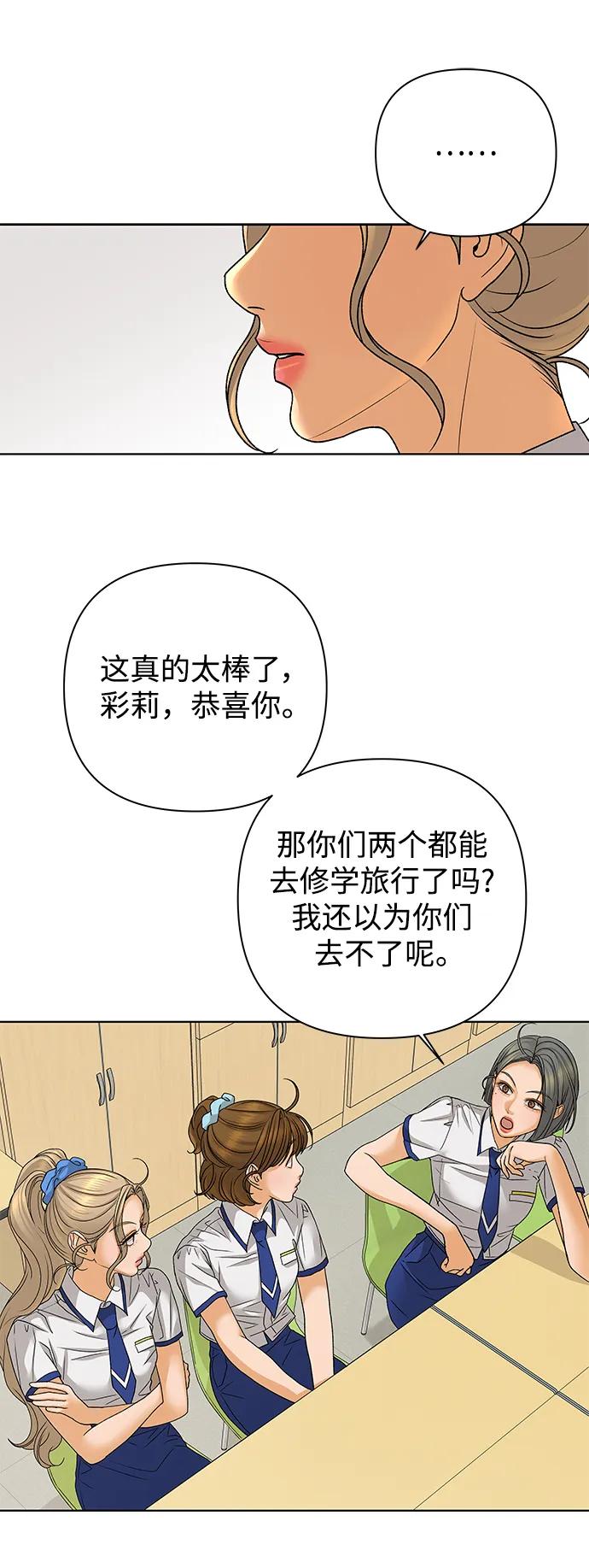 《狐狸游戏》[第70话] 表面的和平（2） 第11页