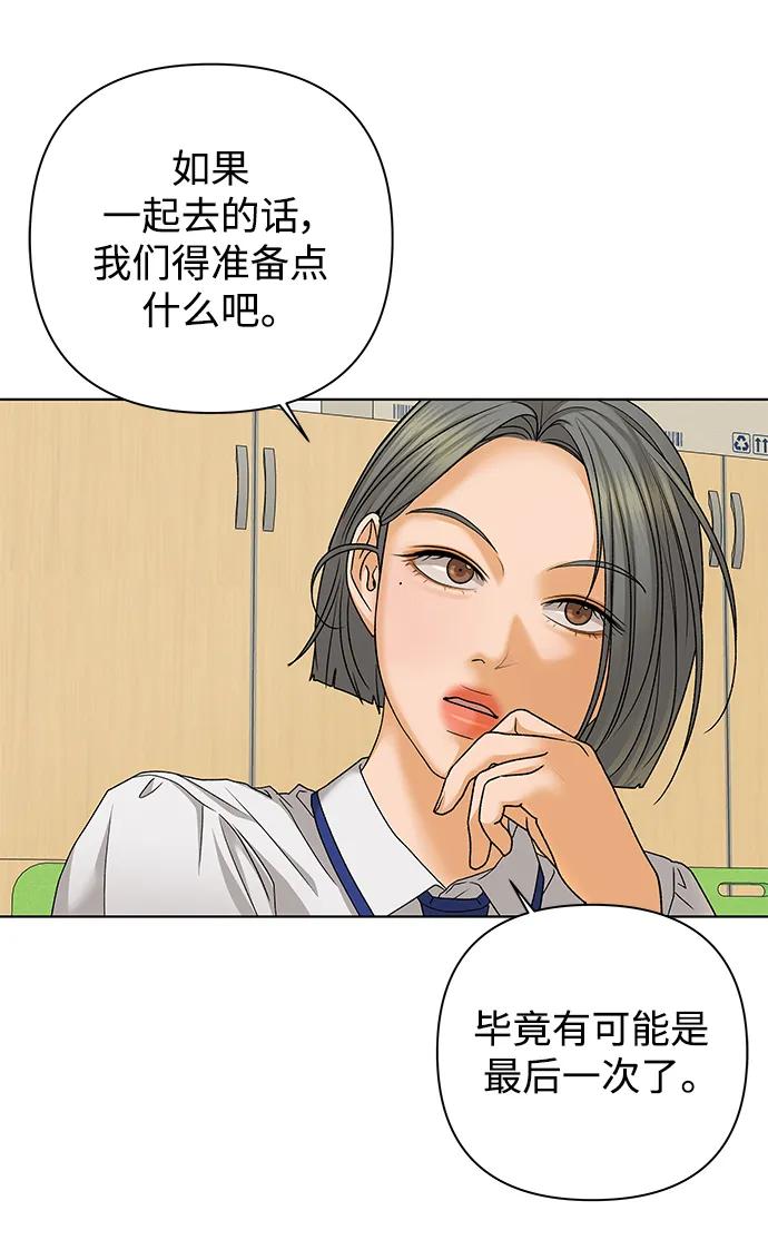 《狐狸游戏》[第70话] 表面的和平（2） 第12页