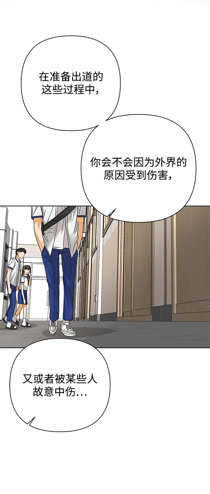 《狐狸游戏》[第70话] 表面的和平（2） 第62页