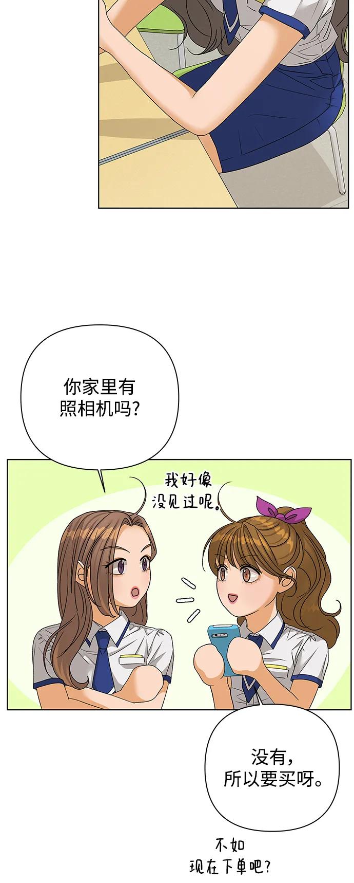 《狐狸游戏》[第70话] 表面的和平（2） 第14页