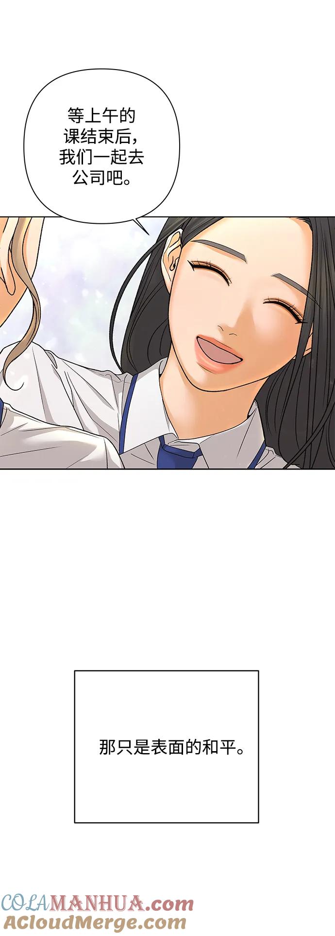 《狐狸游戏》[第70话] 表面的和平（2） 第4页